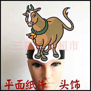 老黄牛头饰