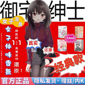 可可百货商行02淘宝日本tamatoys费洛蒙黑丝袜味胖次香水脚臭味女性