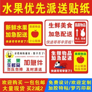 需冷藏冷冻优先派送标签 快递水果加急贴纸不干胶 生鲜加急件标签