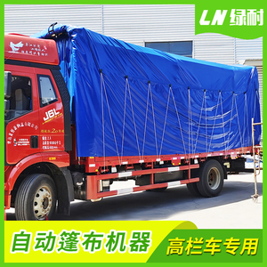 全自动车雨布