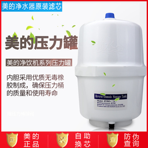 美的净水器净储水罐3.0g储反渗透水机纯水机配件压力桶水桶通用