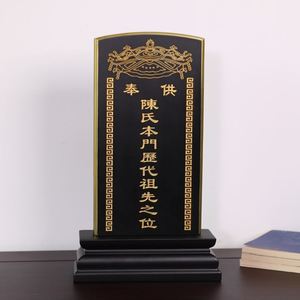 三代宗亲牌位家用