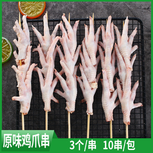 大洋美原味鸡脚串户外烧烤食材油炸带骨凤爪串新鲜冷冻商用半成品