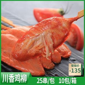 丰联川香鸡柳油炸烧烤食材麻辣烫手抓饼小吃无骨鸡柳半成品商用