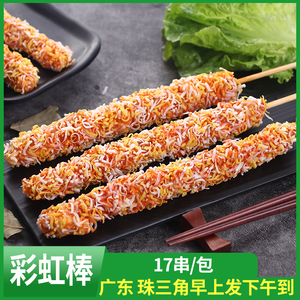 佳和利彩虹鸡柳棒商用油炸小吃鸡柳棒半成品千丝万缕无骨鸡柳串