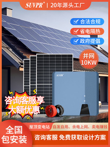 屋顶光伏太阳能发电板系统家用220v全套并网一体机蓄电池供电别墅