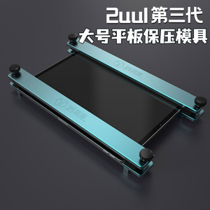 2UUL保压模具手机屏幕贴合模具通用维修固定压屏万能夹具不伤屏