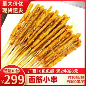 面筋小串串网红面筋串烧烤铁板油炸包装食材商用手把串300串/包