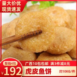 佳和利夹心虎皮鱼饼鱼丸麻辣汤火锅串串香油炸小吃冷冻半成品4袋