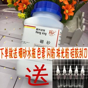 【医用硼砂】硼砂硼砂粉制作水晶泥雪花泥蚕丝泥硼砂水史莱姆材料