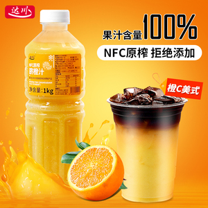 达川nfc脐橙汁1kg 橙C美式咖啡商用冷冻鲜榨纯原浆奶茶店专用原料