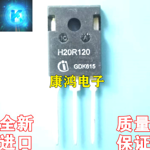 全新 H20R1202=H20R1203 IGBT H20R120 H20T120 电磁炉功率管