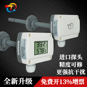 风道温湿度传感器 管道温湿度变送器 0-10V/4-20mA/RS485高精度