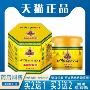 3盒109/买5送4】泰国金蛇膏20g皮肤瘙痒湿红痒外用草本乳膏
