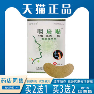 3盒41】 红宫秘坊咽扁贴医用冷敷贴6贴喉咙干痒咳嗽异物感贴