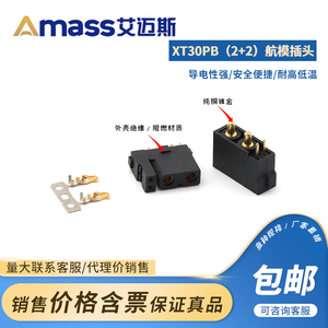 艾迈斯XT30PB(2+2)-F/M航模接头15A焊线/AMASS插板4P孔接插件插头