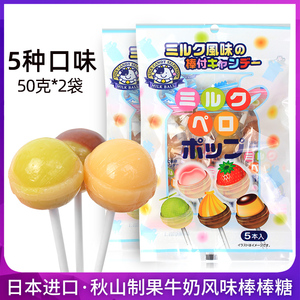 日本进口棒棒糖秋山制果 什锦水果乳味50g*2袋五种口味水果休闲糖