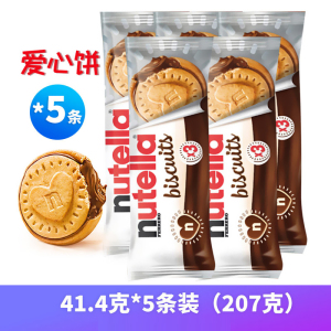 德国进口零食费列罗/nutella能多益榛子巧克力酱夹心爱心曲奇饼干