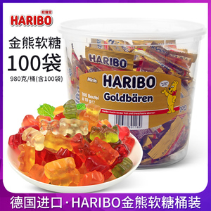 德国进口haribo哈瑞宝金熊软糖100袋桶装小熊qq水果味橡皮糖喜糖
