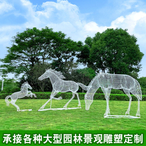 户外大型不锈钢镂空马雕塑公园林景观售楼部草坪仿真动物装饰摆件