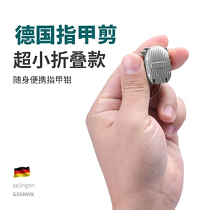 德国卓旗指甲刀便携带折叠指甲剪单个装小号钥匙扣迷你翻盖指甲钳