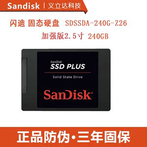 Sandisk/闪迪SSD PLUS2.5寸固态硬盘240G 480G 2TB SDSSDA Z26