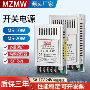 厂家MS-10-24/MS-20-12变压器5V12V24VDC直流 10W20W开关电源