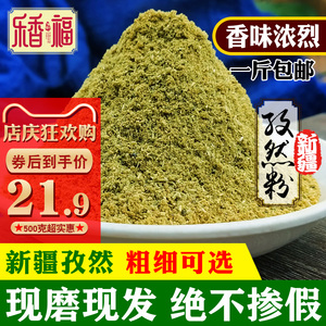 孜然粉面撒料新疆纯正宗包邮500g羊肉串商用烧烤粉家用烤肉烤鱼料