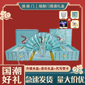 煊赫门礼盒南京大国荣耀中华华子包装盒生日礼物送男友老公炫赫门