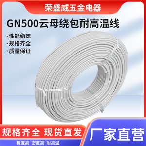 云母高温线 GN500防火电线云母耐火高温线电磁加热线纯铜芯