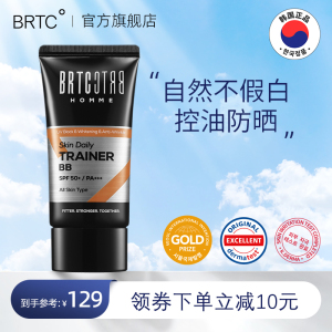 brtc碧尔缇希男士日常护肤bb霜保湿遮瑕痘印清爽控油防晒spf50