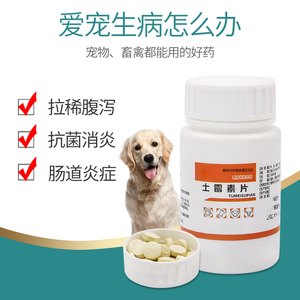 猫狗宠物用兽用土霉素片鸡鸭鹅兔用鸽子药禽药乌龟犬药拉稀腹泻