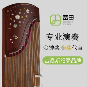 【音田古筝】落英 专业考级十级演奏实木表演儿童成人古筝琴