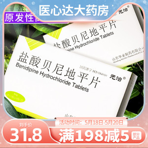 【盐酸贝尼地平元治】盐酸贝尼地平元治品牌,价格 - 阿里巴巴