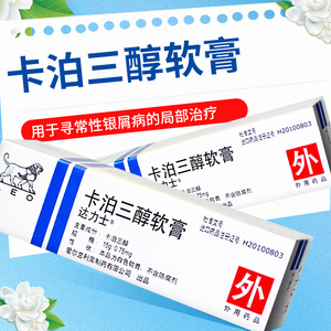 5/盒】达力士 卡泊三醇软膏 15g*1支/盒局部治疗牛皮鲜银屑病外用药