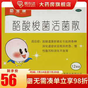 助宝康宝乐安酪酸梭菌活菌散500mg*12袋儿童急慢性腹泻消化不良