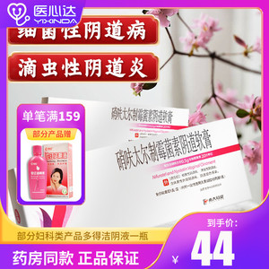 6盒一疗程,含给药器低至43】舒伊硝呋太尔制霉菌素阴道软膏1支/盒霉菌
