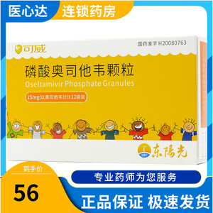 可威 磷酸奥司他韦颗粒 15mg*12袋儿童抗流感 流感奥斯它伟 奥司维