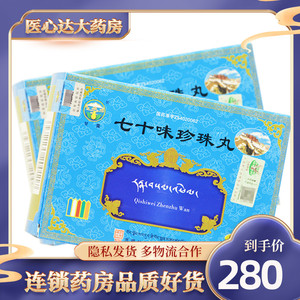 甘露 七十味珍珠丸 1g*6丸西藏七十味珍珠珍珠丸安神镇静通经活络调和