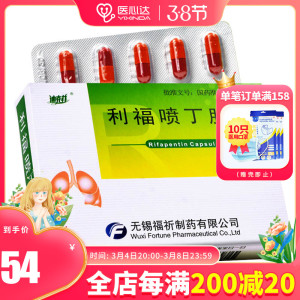低至54/盒】迪克菲 利福喷丁胶囊0.