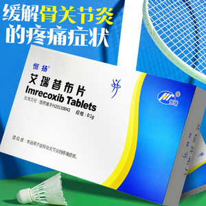 艾瑞昔布片恒扬包邮
