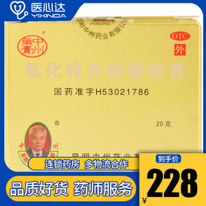 中州氧化锌升华硫软膏