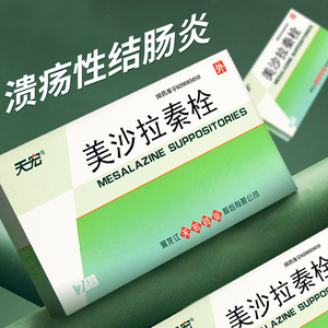 天宏 美沙拉秦栓 1g*7枚/盒 美沙拉嗪用于溃疡性结肠炎栓剂 药