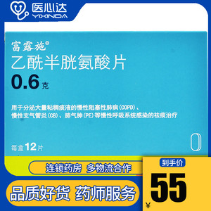 富露施 乙酰半胱氨酸片 0.