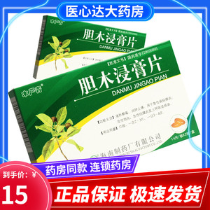 木严青 胆木浸膏片 0.