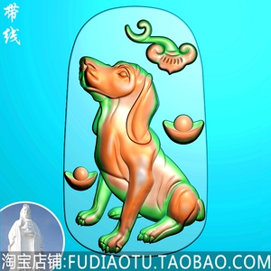 坐狗十二生肖之狗精雕图jdp旺财旺运忠实浮雕图灰度图bmp电脑雕刻