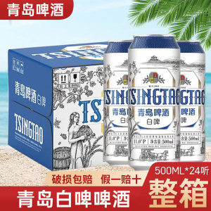 青岛啤酒全麦白啤11度500ml*12听24罐整箱青岛啤酒罐装新鲜正品