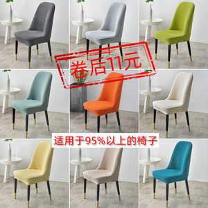 2024新款大弧形椅子套罩万能餐桌凳子套通用餐椅套家用椅套桌椅套