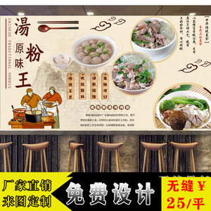 特色汤粉米粉店墙面装饰早餐店广告壁画潮汕牛肉丸原味汤粉王墙纸