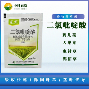 中联菜杰 75%二氯吡啶酸 刺儿菜大蓟小蓟鸭跖草苣荬菜蒿草 除草剂